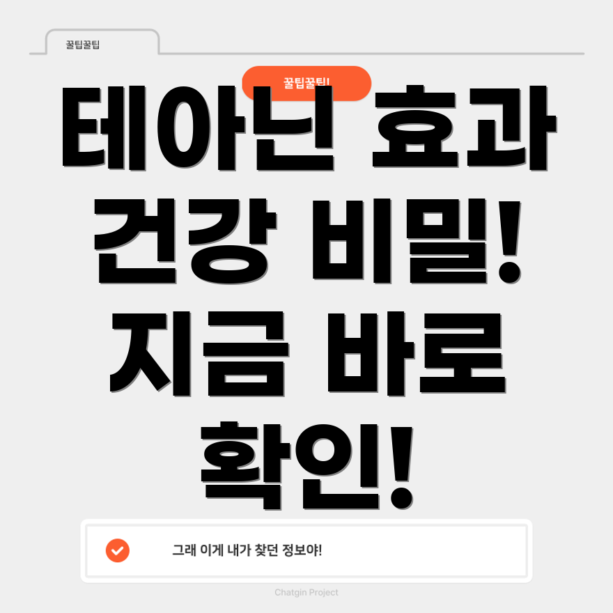 테아닌