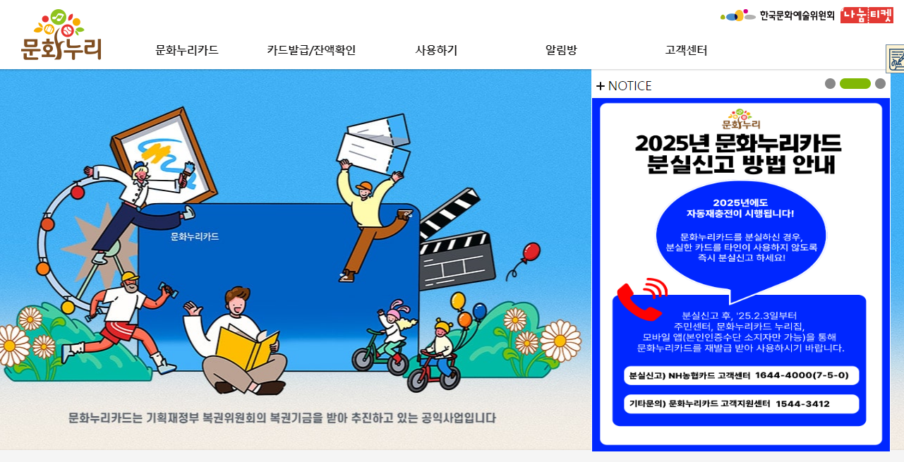 문화누리카드 발급 신청 잔액조회 사용처 2025년 한번에 확인