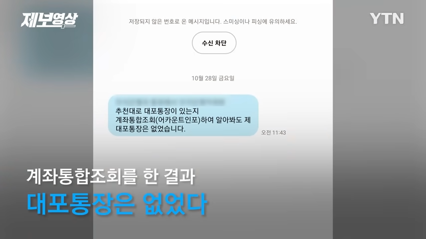 보이스피싱 실제 사례로 알아보는 최신 수법과 예방법 신고방법