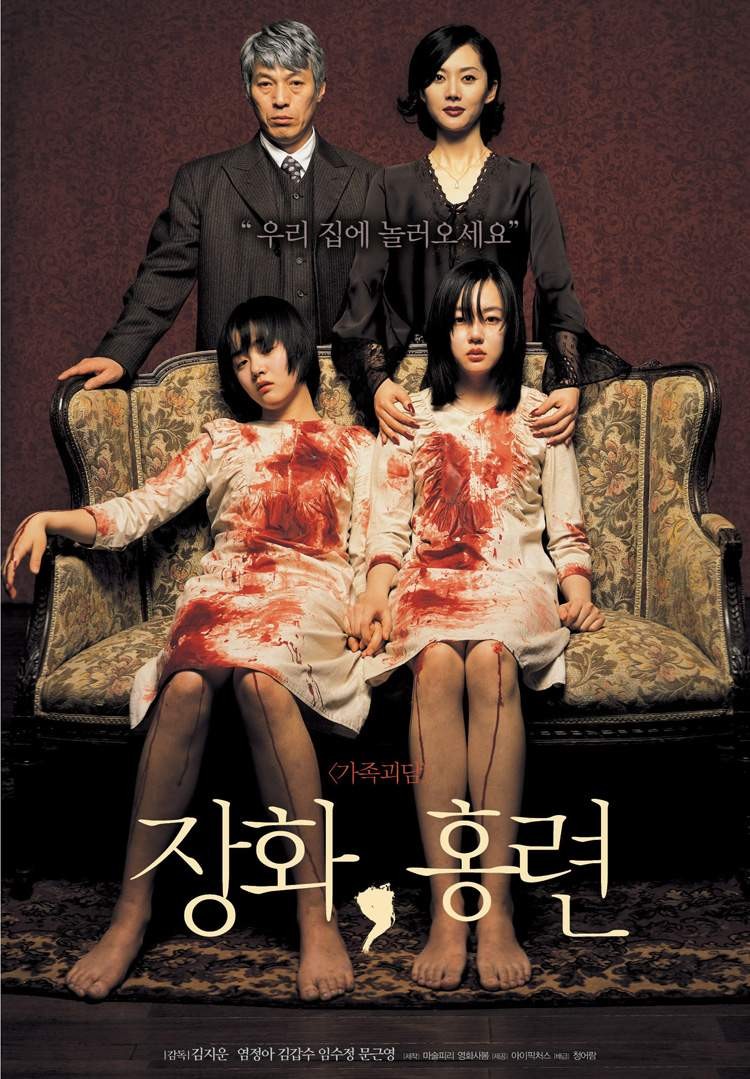 영화 &quot;장화, 홍련&quot; 포스터 사진
