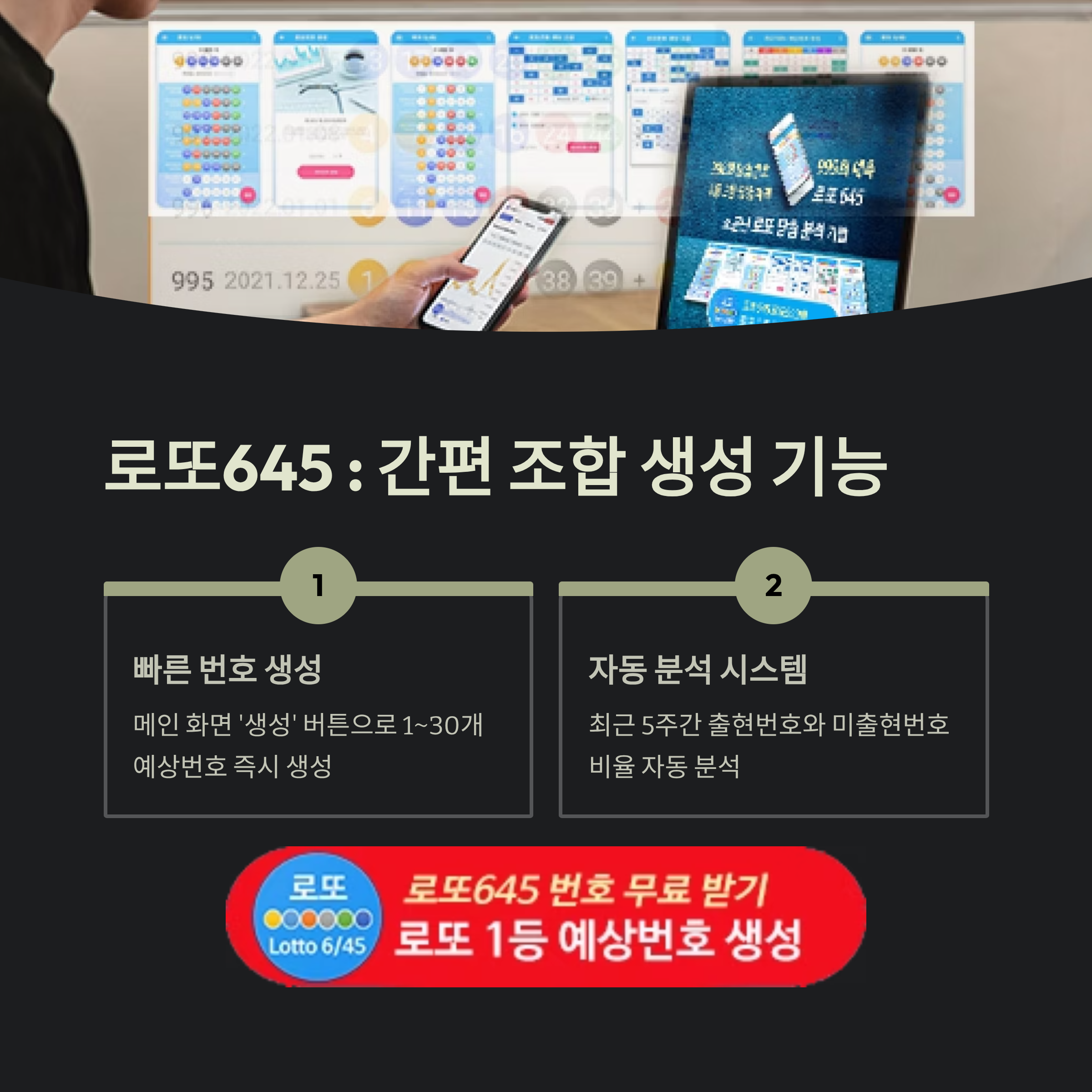 로또645 (무료) - 로또번호 당첨번호 확인, 로또645 로또번호 당첨 예상번호