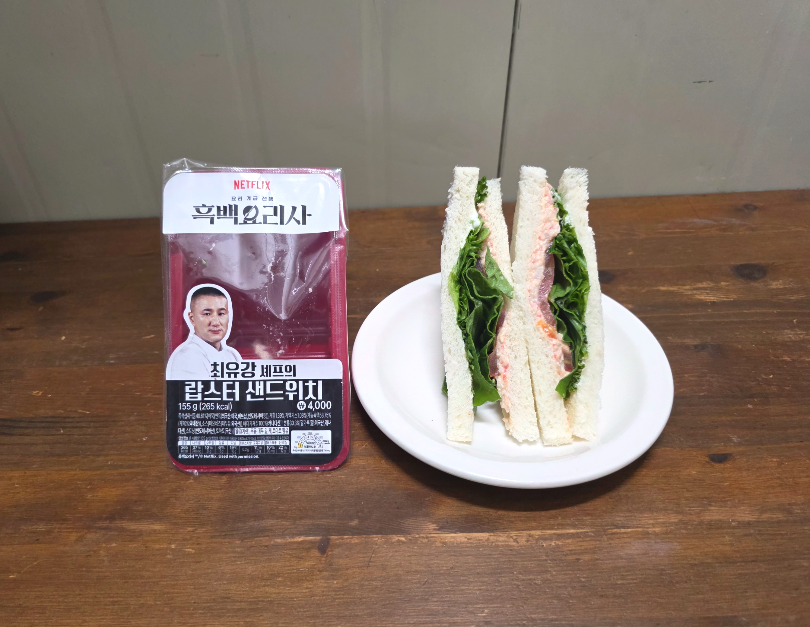 GS25신상최유강셰프의랍스터샌드위치