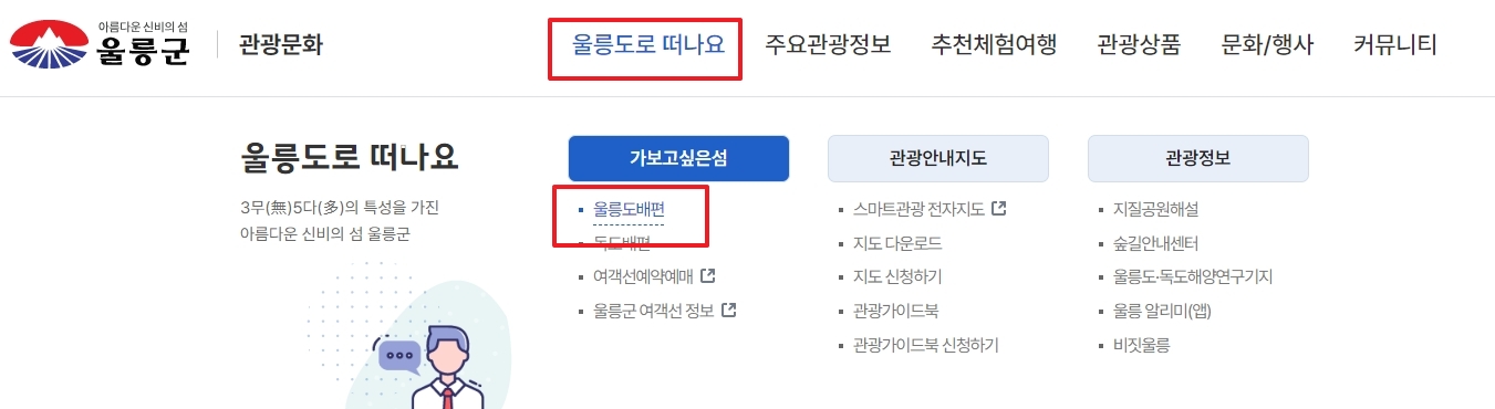 울릉도로 떠나요 메뉴 내 가보고 싶은 섬 안내 페이지