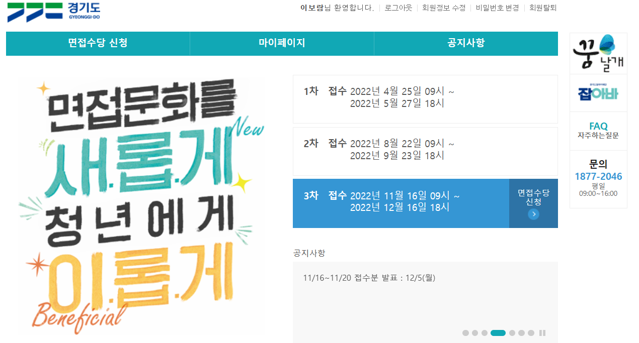 경기도일자리재단-경기도면접수당신청