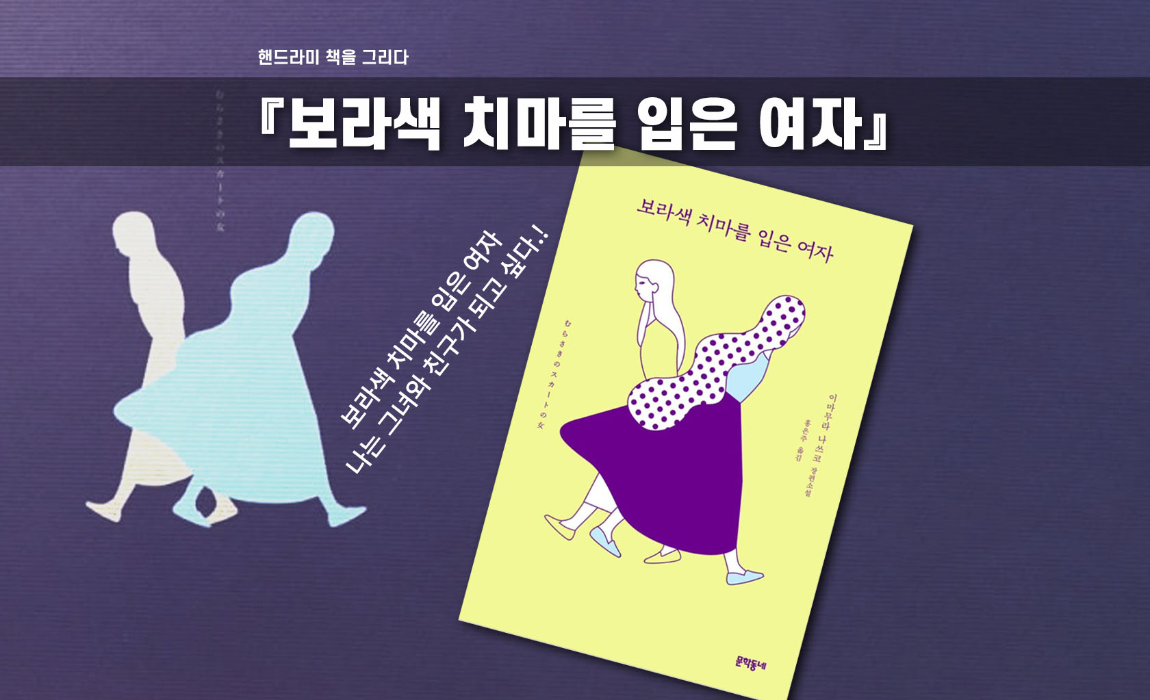 보라색 치마를 입은 여자 책표지 편집한 이미지