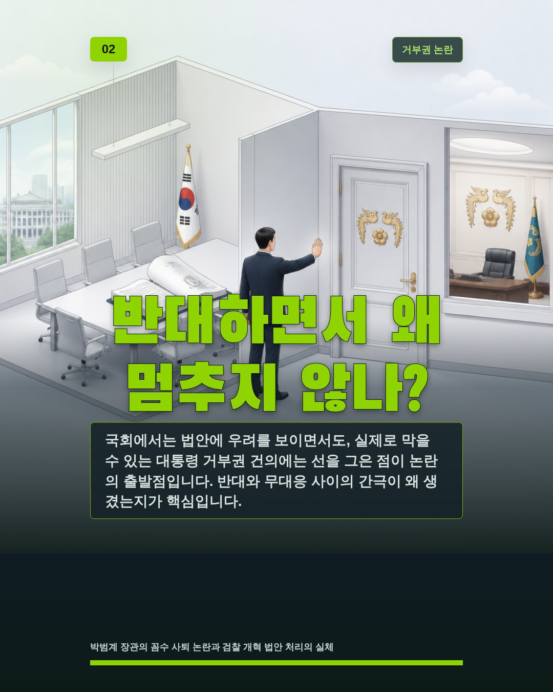 반대하면서 왜 멈추지 않나?