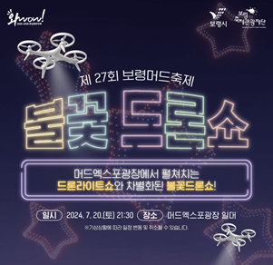보령 머드축제