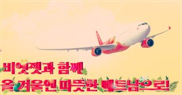 베트남항공권