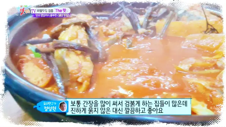 토요일은 밥이좋아 토밥즈 강화 병어찜 맛집