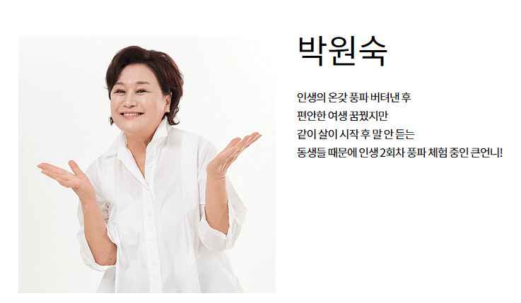 박원숙의같이삽시다-박원숙-프로필