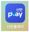 신한플레이-앱-실행하기