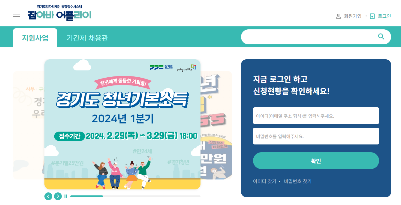 잡아바 어플라이 홈페이지