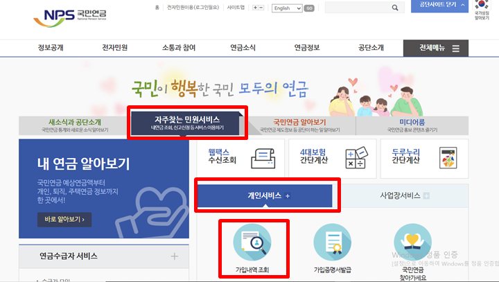 국민연금관리공단 자주찾는민원서비스 조회 홈페이지 화면