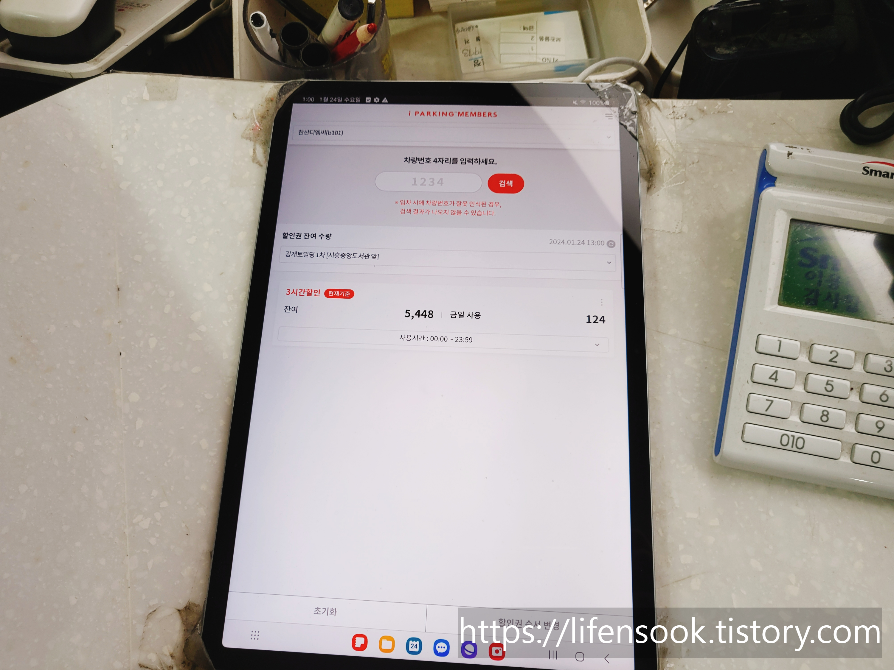 워터캐슬 시흥정왕점 주차확인 테블릿
