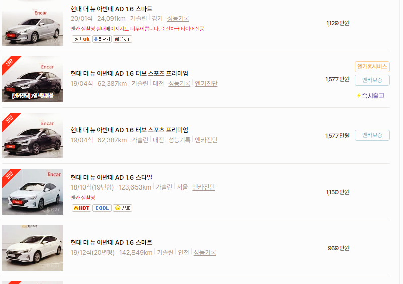 현대 아반떼 중고차 가격 시세표 24년10월