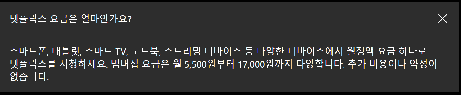 넷플릭스 요금제