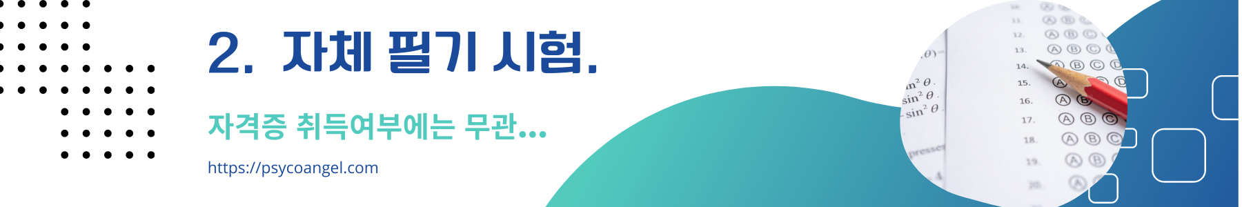 자체 필기 시험