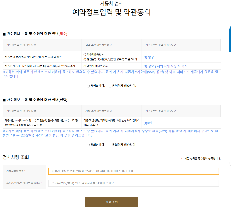 자동차검사 예약