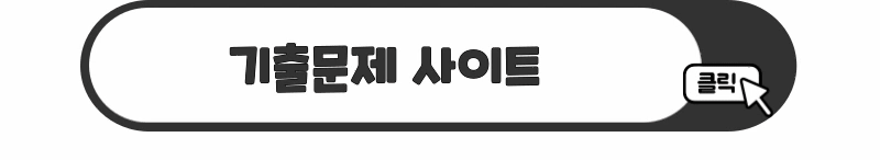 소방안전관리자 기출문제