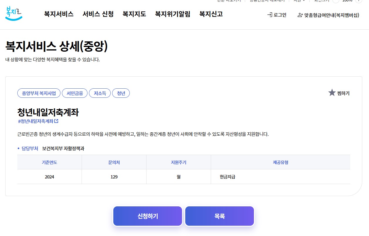 청년 내일저축계좌 자격조건 상세안내 2025년