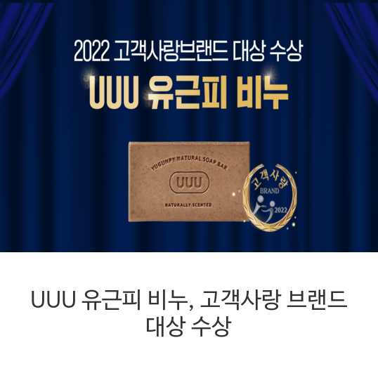 UUU-유근피-비누