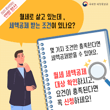 연말정산 월세 세액공제