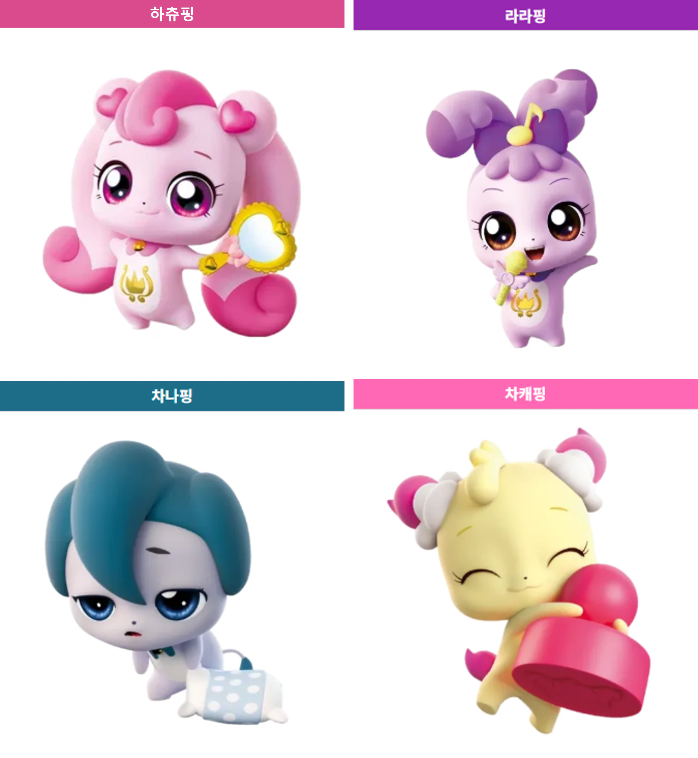 캐치 티니핑 MBTI 테스트