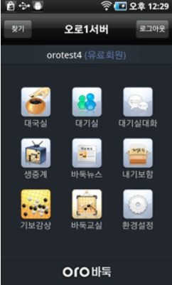 오로바둑