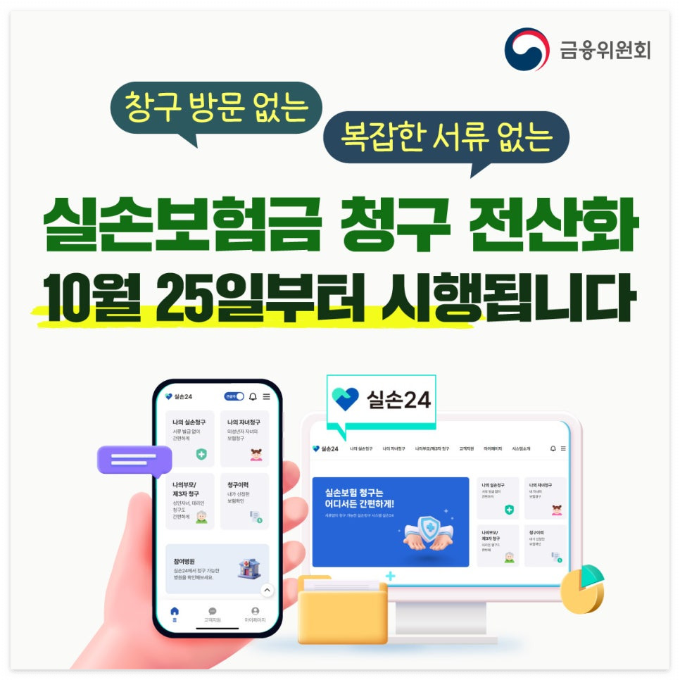 실손보헌 전산화
