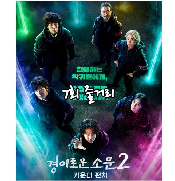 경이로운소문2_7회