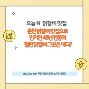 오늘 N 맛집