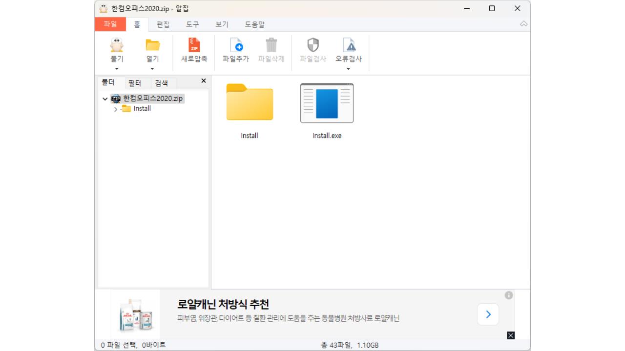 알집 무료 다운로드