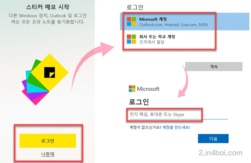 계정-로그인-창
