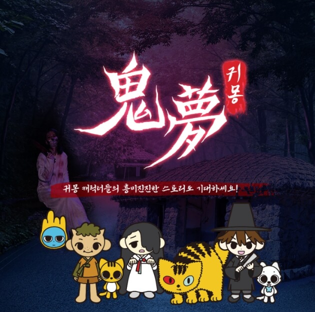 제주 민속촌 공포체험