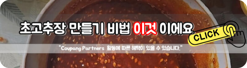 어남선생 초고추장 만들기 황금비율 무침용 초고추장 만드는 법 비법 재료 홍게액젓, 까나리액젓