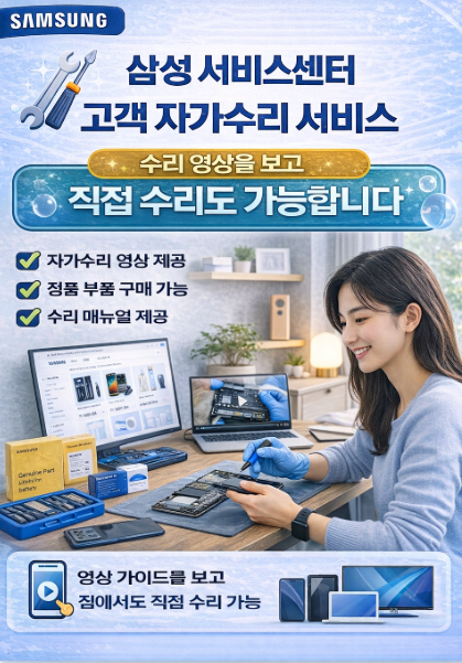 삼성전자 꼭 알려주고싶은 서비스 센터 이용 팁