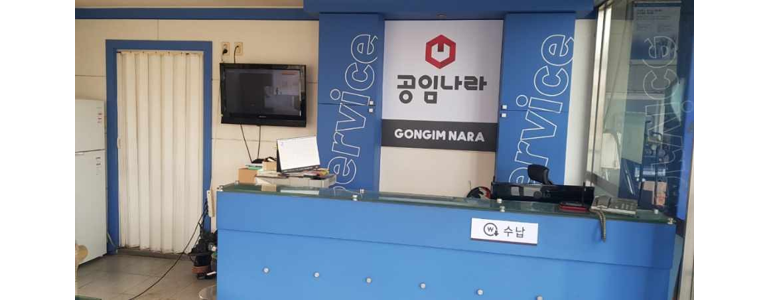 군산시 공임나라