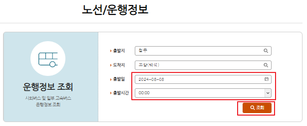 청주 시외버스터미널 시간표