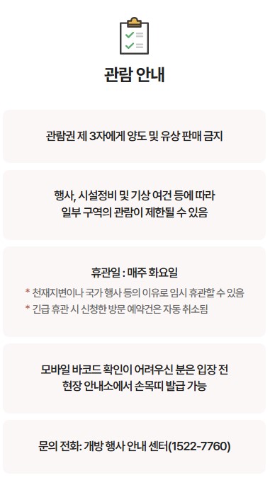 청와대 관람 예약 주차 소요시간