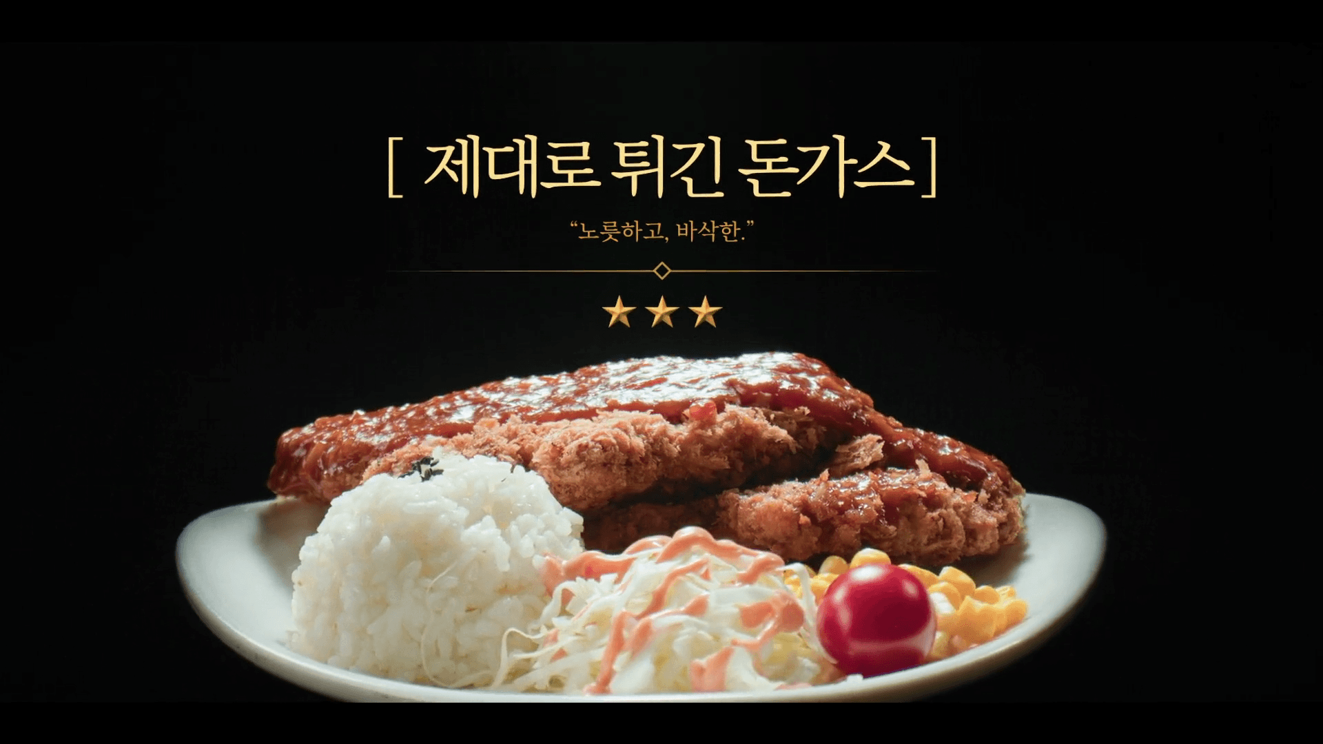드라마 취사병 전설이 되다 돈까스 요리 장면