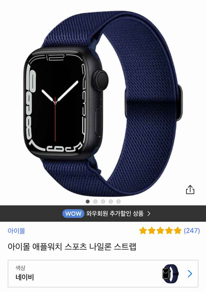 애플워치 나일론 스트랩