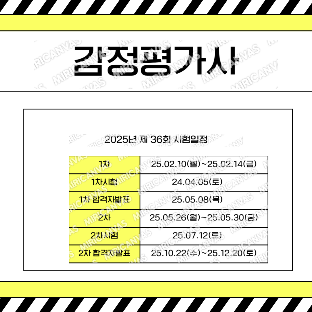 감정평가사 시험일정 안내 사진