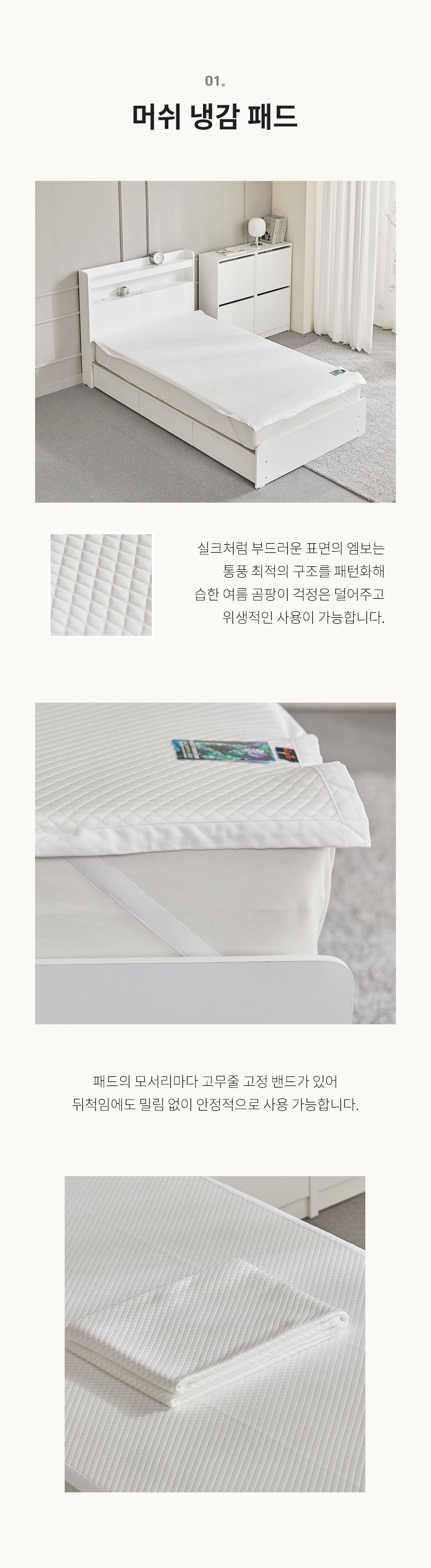 냉감패드 고르는법 고정밴드형 비교