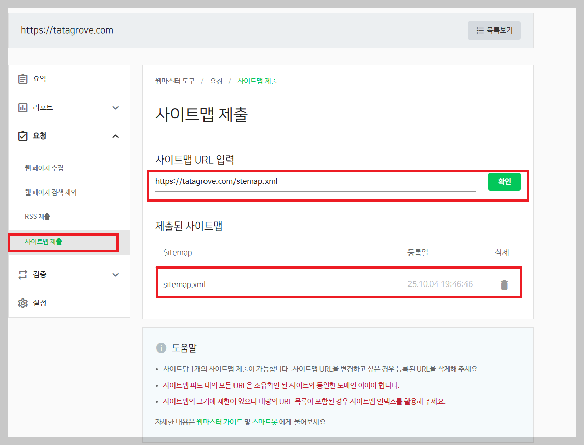 티스토리 사이트맵 제출