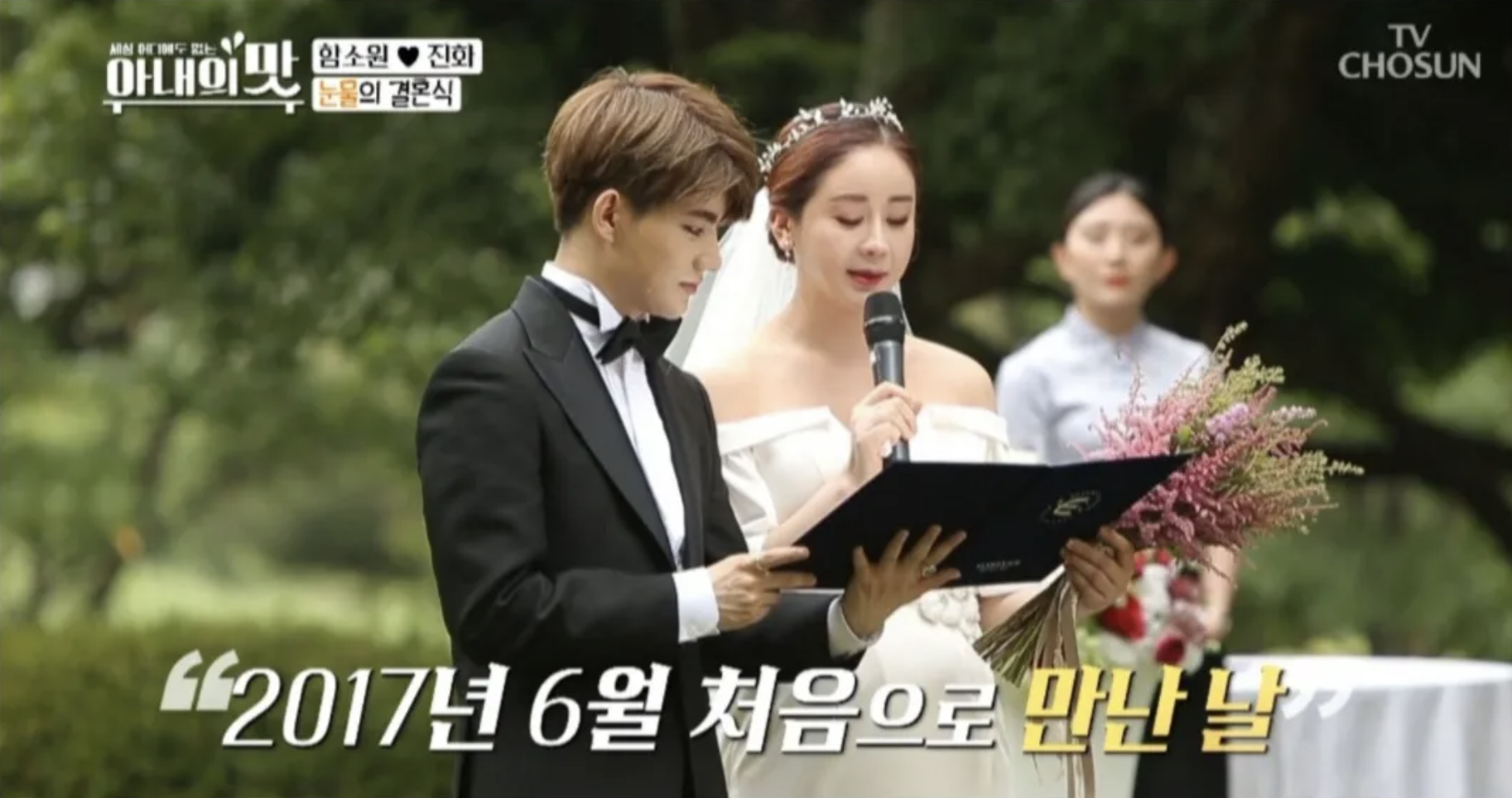 함소원 아내의 맛