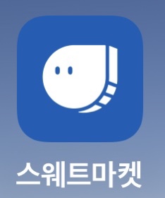 스웨트마켓 앱