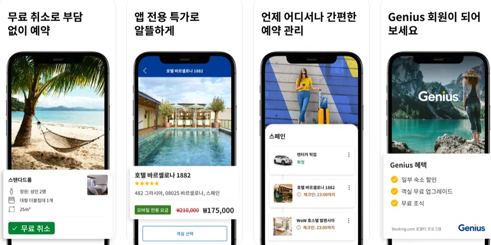 부킹스닷컴 어플