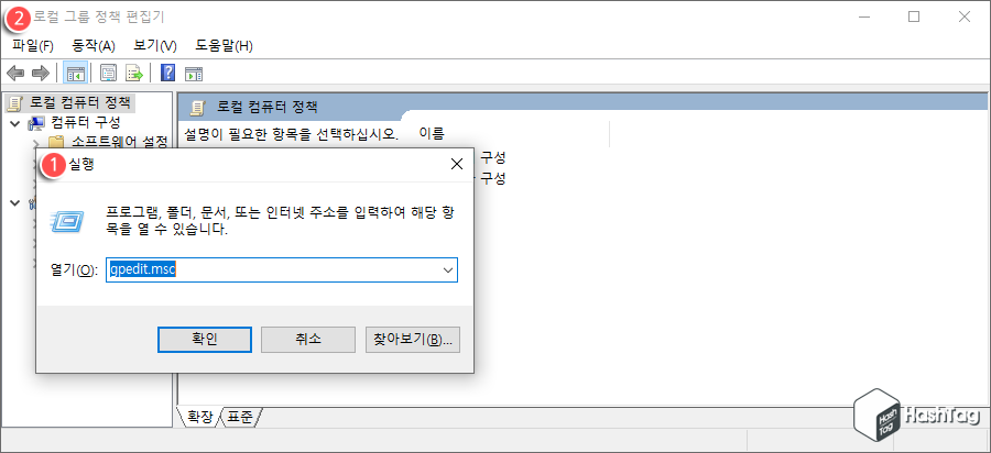 로컬 그룹 정책 편집기 실행