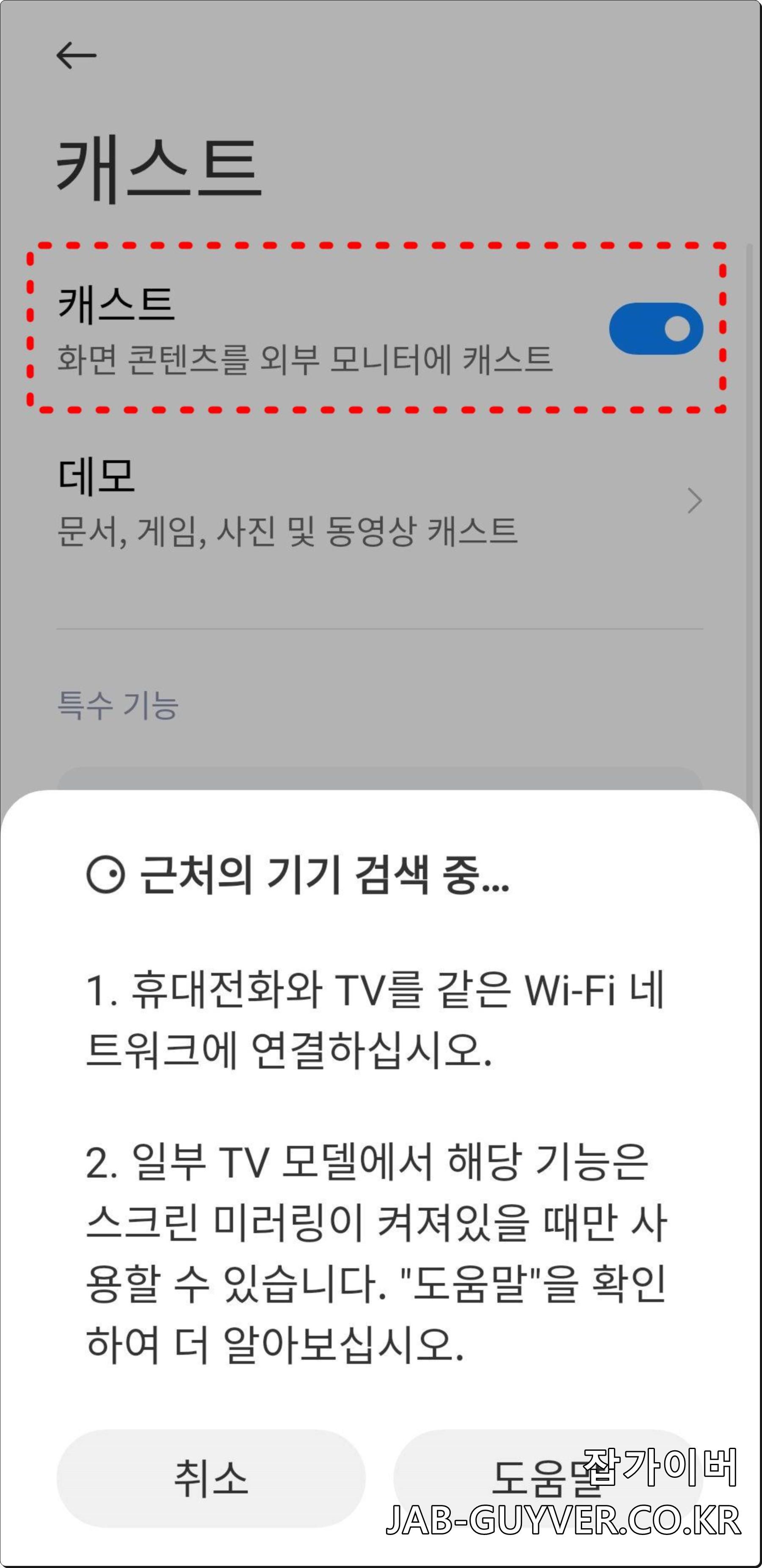 샤오미 캐스트 무선 디스플레이 기기 검색 화면