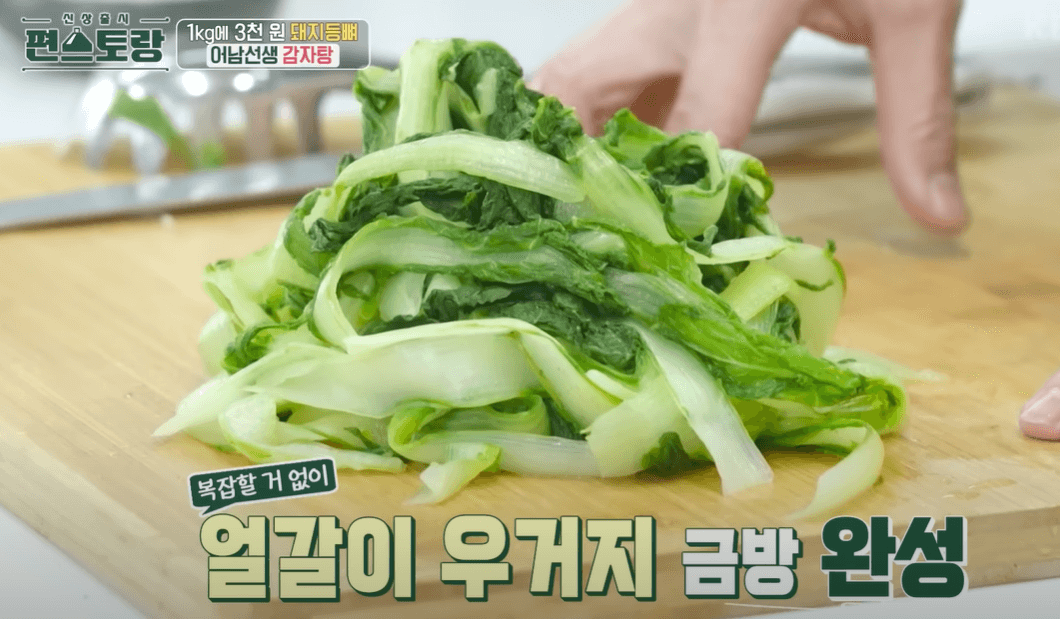 얼갈이배추로 우거지 만들기
